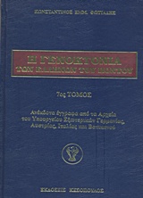 Η Γενοκτονία των Ελλήνων του Πόντου