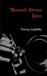 ΄Round About Jazz