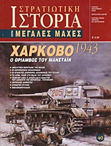 Χάρκοβο 1943