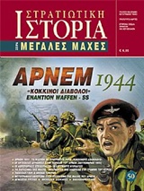 ΑΡΝΕΜ 1944