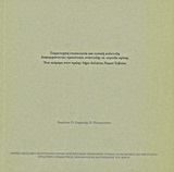 Συμμετοχική επικοινωνία και τοπική ανάπτυξη: Διαμορφώνοντας προοπτικές ανάπτυξης σε περίοδο κρίσης