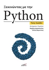 Ξεκινώντας με την Python