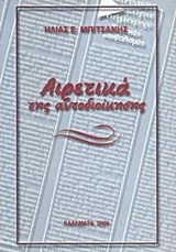 Αιρετικά της αυτοδιοίκησης