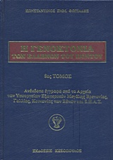 Η Γενοκτονία των Ελλήνων του Πόντου