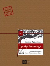 Και τώρα δεν είναι αργά, ειδική έκδοση συλλεκτική