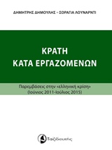 Κράτη κατά εργαζομένων