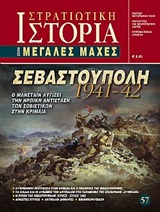 Σεβαστούπολη 1941 - 42