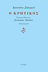 Ο Κρητικός