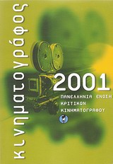 Κινηματογράφος 2001