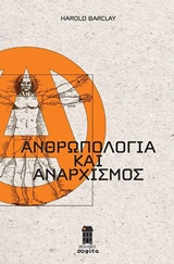 Ανθρωπολογία και αναρχισμός