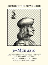 e-Manuzio