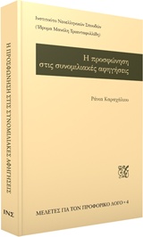 Η προσφώνηση στις συνομιλιακές αφηγήσεις