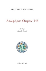 Λεωφόρος Ωσμάν 146