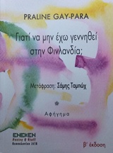 Γιατί να μην έχω γεννηθεί στην Φινλανδία;