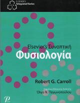 Elsevier's Συνοπτική Φυσιολογία