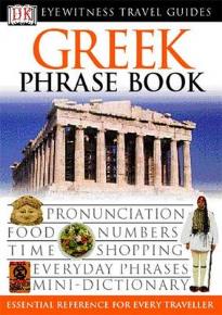 GREEK PHRASE BOOK (EYEWITNESS PHRASEBOOK AND GUIDE) PB MINI