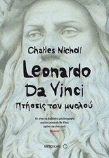 Leonardo Da Vinci