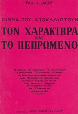 Σημεία που αποκαλύπτουν τον χαρακτήρα και το πεπρωμένο