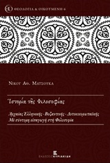 Ιστορία της φιλοσοφίας