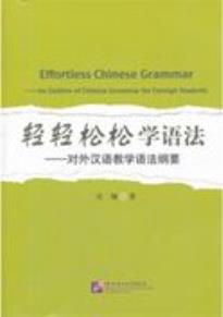 EFFORTLESS CHINESE GRAMMAR : AN OUTLINE OF CHINESE GRAMMAR FOR FOREIGN STUDENTS