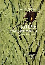 Κύπρος