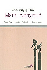 Εισαγωγή στον μετα-αναρχισμό