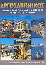 Argosaronic Islands