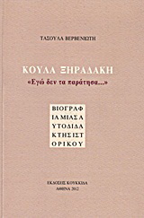 Κούλα Ξηραδάκη: 