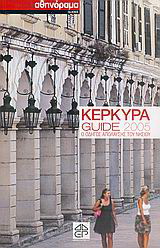 Κέρκυρα Guide 2005