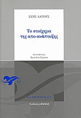 Το στοίχημα της απο-ανάπτυξης