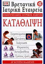 Κατάθλιψη