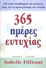 365 ημέρες ευτυχίας