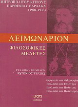 Λειμωνάριον