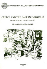 Greece and the Balkan Imbroglio