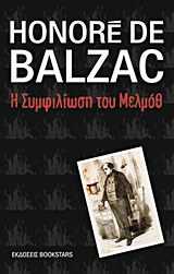 Η συμφιλίωση του Μελμόθ