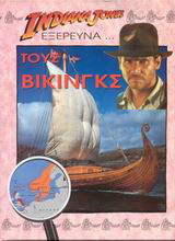 Ο Indiana Jones εξερευνά τους Βίκινγκς