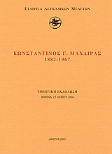 Κωνσταντίνος Γ. Μαχαίρας 1882 - 1967