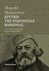 Κριτική της υπάρχουσας κοινωνίας