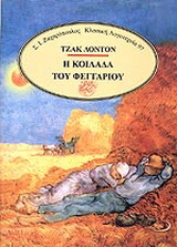 Η κοιλάδα του φεγγαριού