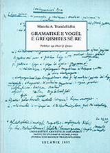 Gramatike e vogel e greqishtes se re