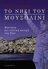 Το νησί του Μουσολίνι