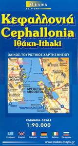 Κεφαλλονιά. Ιθάκη