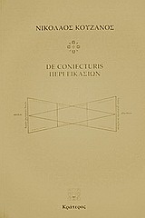 De Coniecturis - Περί εικασιών