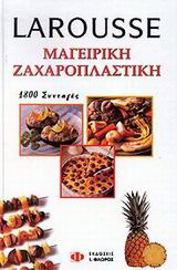 Larousse μαγειρική, ζαχαροπλαστική