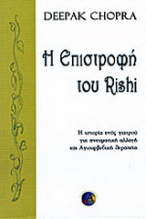 Η επιστροφή του Rishi