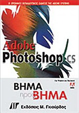 Adobe Photoshop CS