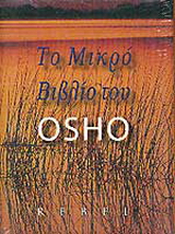 Το μικρό βιβλίο του Osho