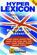 Hyper lexicon