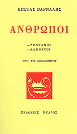 Άνθρωποι