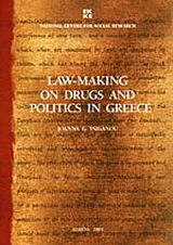 Law Making on Drugs and Politics in Greece